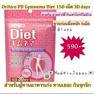 Orihiro PD Gymnema Diet