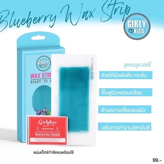 Girlykiss wax strips แว๊กซ์กำจัดขน สูตร Blueberry เพื่อผิวกระชับ เรียบเนียน