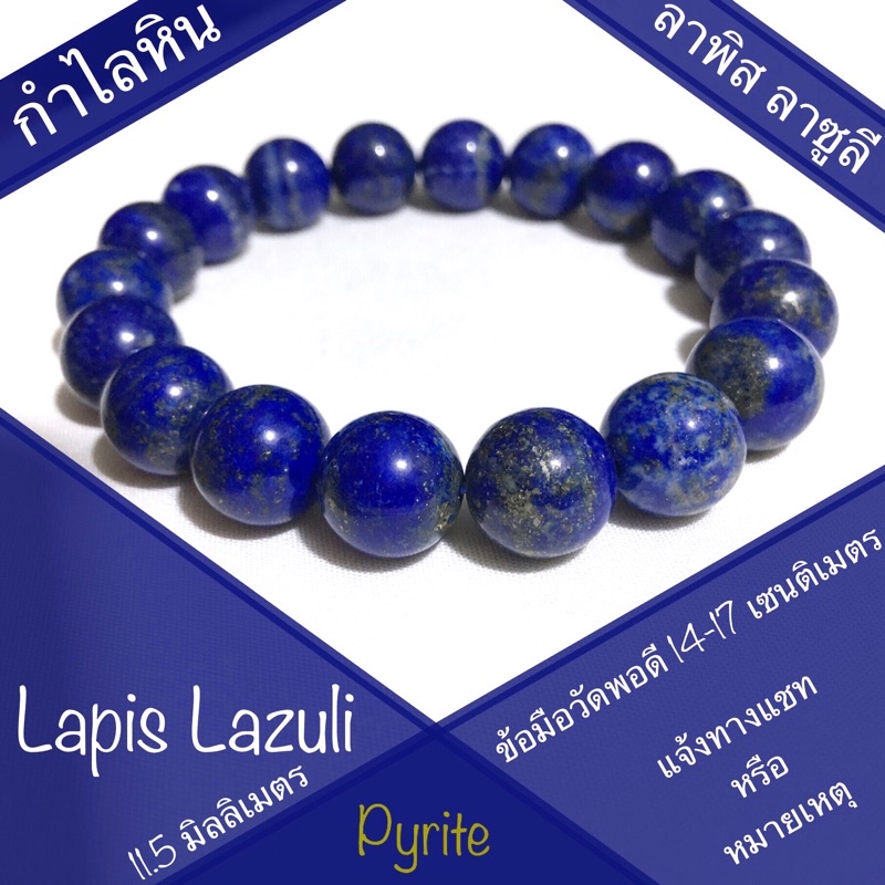 กำไลหิน ลาพิส ลาซูลี Lapis Lazuli ลาพิสลาซูลี ติดแร่ ไพไรต์ Pyrite