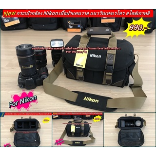 กระเป๋ากล้อง Nikon แนวแฟชั่นสะพายข้างสไตล์เกาหลี เกรดพรีเมี่ยม มือ 1