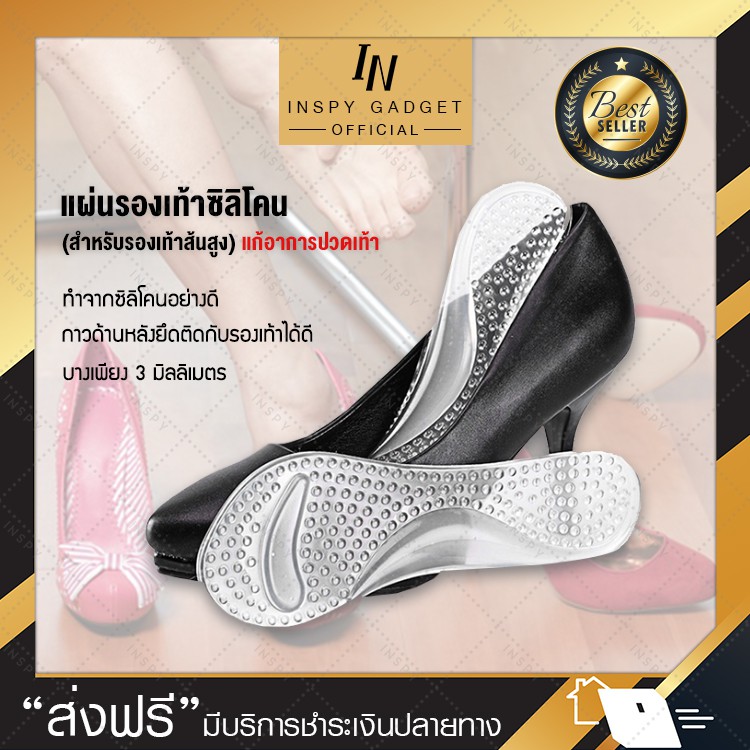 ส่งจากไทย แผ่นรองเท้าซิลิโคน แก้อาการปวดเท้า (สำหรับรองเท้าส้นสูง) แผ่นพื้นรองเท้า เพื่อสุขภาพ