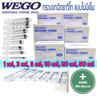 WEGO SYRINGE กระบอกฉีดยา พลาสติก ทุกขนาด ยกกล่องคุ้มกว่า ขนาด 1 ,3 ,5 ,10 , 50 ml.