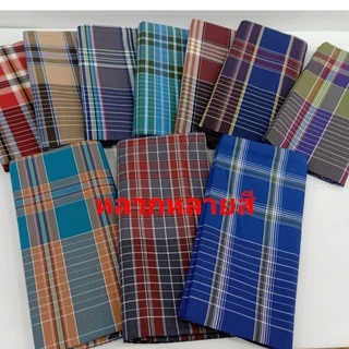 ผ้าโสร่งชายลายสก๊อตผ้าคอตตอน 100 % เย็บแล้วสำเร็จรูป ผ้าถุงผู้ชายลายตาราง ผ้าหน้ากว้าง ไม่โปร่งแสง ไม่ร้อน สีไม่ตก