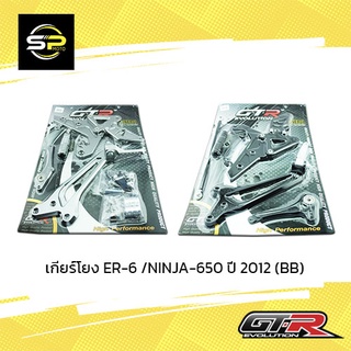 เกียร์โยง ER-6 /NINJA-650 ปี 2012 (BB)