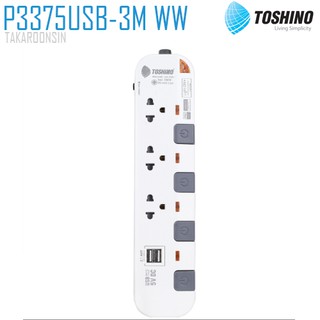 รางปลั๊กไฟ Toshino P3375USB-3M WW,WG