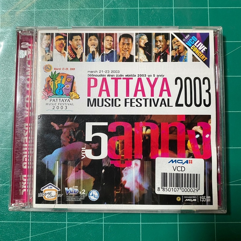 VCD คอนเสิร์ต Pattaya Music Festival 2003 ชุด5