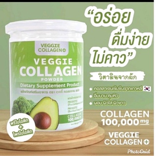 คอลลาเจนผัก #Veggie Collagen Powder #คอลลาเจน #ผิวขาวใส คุมหิว อิ่มนาน ผอม