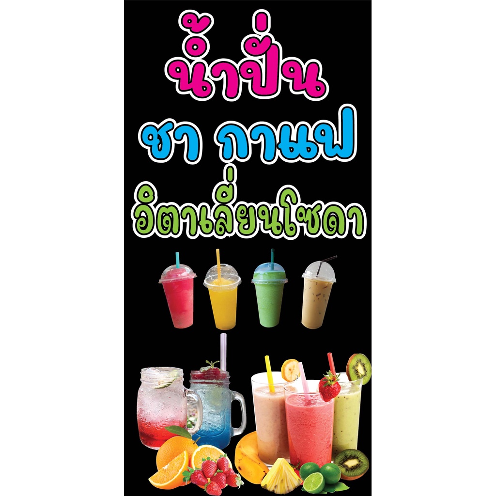 ป้ายนำปั่น ชากาแฟ N118 แนวตั้ง 1 ด้าน (ตอกตาไก่ 4 มุม) ป้ายไวนิล สำหรับแขวน ทนแดดทนฝน