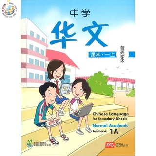 Global Education หนังสือเรียนภาษาจีน ม.1 Chinese Language For Sec Schools (CLSS) Textbook 1A (NA)