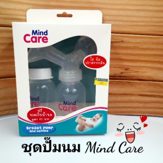 ชุดปั๊มนม Mind Care + ฟรี ขวดเก็บน้ำนม