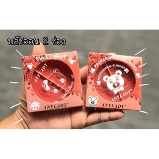 Anylady Blusher Bear บลัชออน 2ช่อง นุ้งหมี โทนส้มพีช