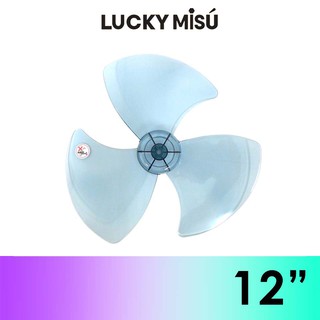 Lucky Misu ใบพัดลม 12" ใบใส อะไหล่พัดลม