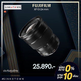 Fuji XF 10-24mm F4 R OIS (สินค้าใหม่ ประกันศูนย์ฟูจิไทย 1 ปี) โดย GinkoTown