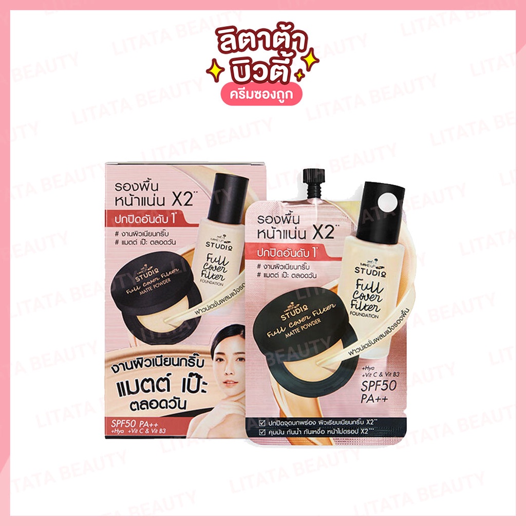Nami Make Up Studio Full Filter Foundation นามิ เมค อัพ โปร สตูดิโอฟูลคัฟเวอร์ฟิลเตอร์ฟาวน์เดชั่น 7กรัม