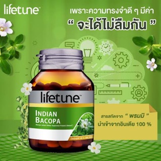 🔥สินค้าแนะนำ🔥 Lifetune Indian Bacopa สารสกัดพรมมิ ช่วยฟื้นฟูความจำ บำรุงสมอง ขนาด 60 เม็ด ของแท้พร้อมส่ง💯