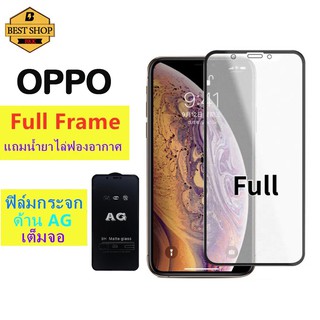 ฟิล์มกระจก ด้าน OPPO เต็มจอ นิรภัย AG Reno 8t/A58/A78/A98/Reno6 Reno 6z 7z A16 A77 A57 A15 A15S Reno7 pro A96 A95 4g 5g