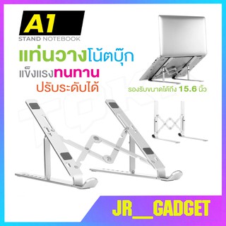 Notebook stand A1 แท่นวางแล็ปท็อป อลูมินัมอัลลอยโน้ตบุ๊คที่ยึดคอมพิวเตอร์ ยืนแล็ปท็อปขาตั้งสําหรับ macbook Lap