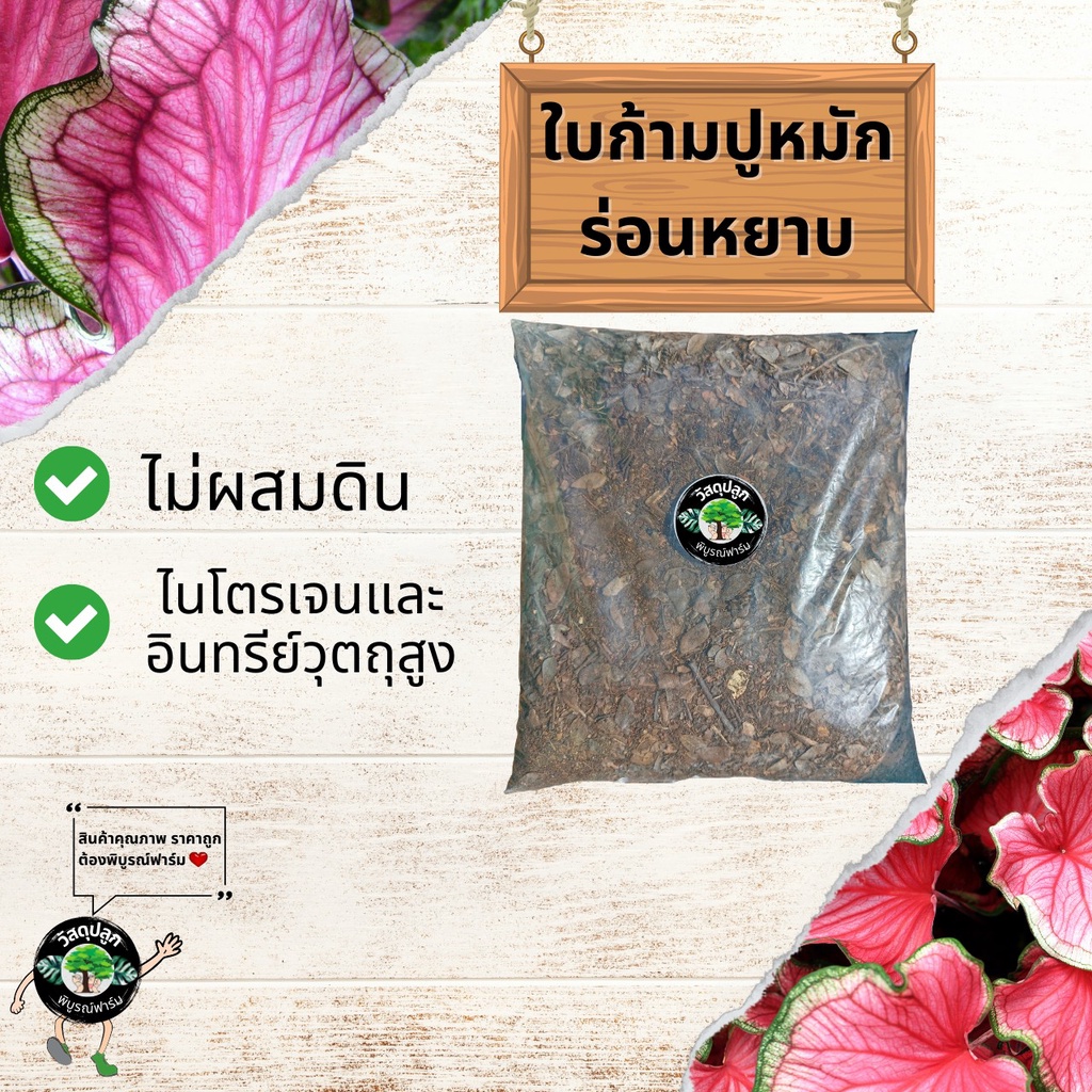 ใบก้ามปูหมัก ร่อนหยาบ ใบก้ามปูแท้ 100%