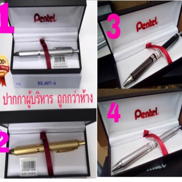 ปากกาผู้บริหาร ถูกกว่าป้าย Pentel  ชัวร์ (รูปใหญ่ข้างใน)