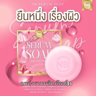 สบู่NB Salem Soap ครูเบียร์ สูตรเดิมแพ็คเกจใหม่