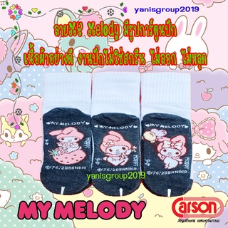 ถุงเท้านักเรียนคาร์สัน MY MELODY  Happi by carson คละลาย จำนวน 3 คู่