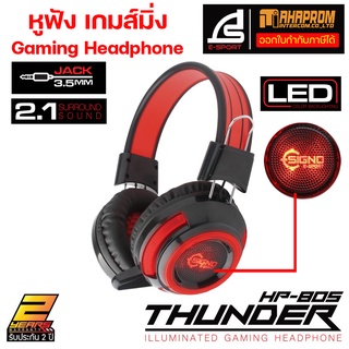 หูฟัง เกมส์มิ่ง SIGNO E-Sport Iluminated Gaming Headphone THUNDER รุ่น HP-805 BLK - Black.