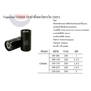 คาปาซิเตอร์สตาร์ท CDD60 88-106uf ใช้กับ มอเตอร์สตาร์ท ปั๊มน้ำบาดาล ปั๊มซัมเมอร์ส(ซัมเมิส) คาปาซิเตอร์ STARTCapacitor