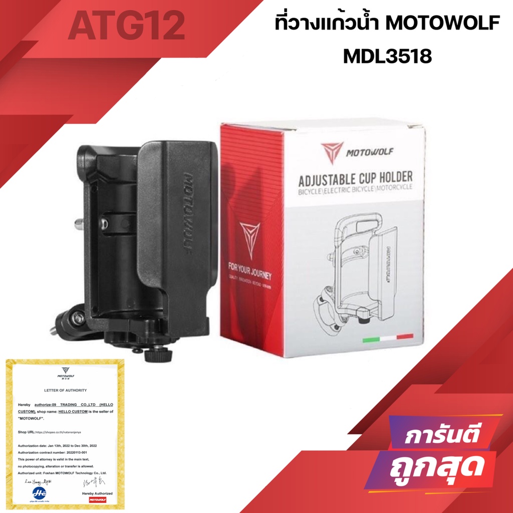 MOTOWOLF MDL3518 ที่วางแก้วน้ำ แท้ ฐานอลูมิเนียม มีให้เลือก 2 แบบ แฮนด์บาร์และก้านกระจก MDL 3518