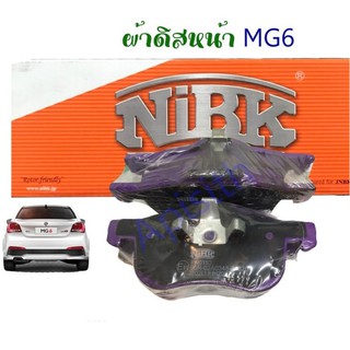 "ผ้าดิสเบรคหน้า-หลัง  MG6 2008-2017,ผ้าเบรคหน้า MG6 ยี่ห้อ NIBK/TRW