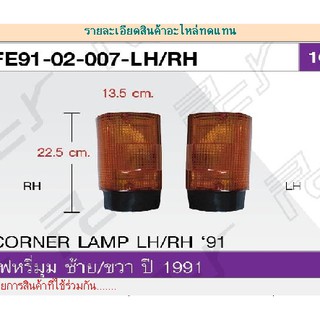 ไฟหรี่มุม MITSUBISHI FE444 ปี 1991