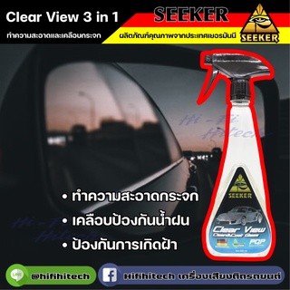 Clear View Clean&amp;Coat 3 in 1 น้ำยาทำความสะอาดและเคลือบกระจกรถยนต์ น้ำยาเช็ดกระจก ผลิตภัณฑ์สำหรับรถยนต์