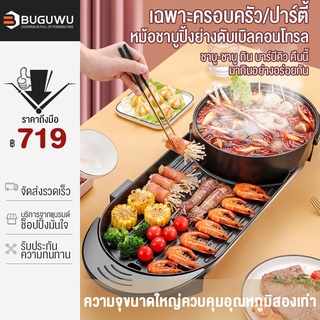 BUGUWU กระทะปิ้งย่าง พร้อมหม้อสุกี้บาร์บีคิว แยก 2 ช่อง  เตาย่างบาบีคิวไฟฟ้า กระทะสุกี้ เตาปิ้งย่าง