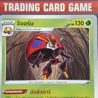 อิออร์บ U SD "Ability" ( Orbeetle ) พร้อมร่างวิวัฒนาการรวม 3 ใบ การ์ดโปเกมอน [Pokemon]