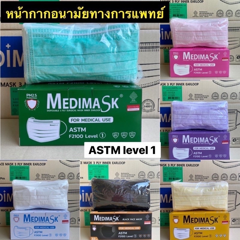 Medimask เมดิแมส หน้ากากอนามัย 3ชั้น 50ชิ้นต่อกล่อง เกรดการแพทย์ ใช้ในโรงพยาบาล พร้อมส่ง