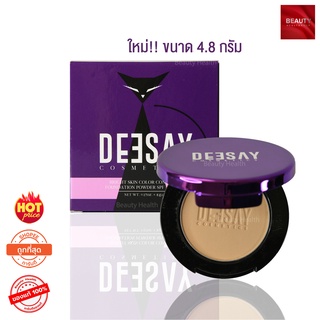 DEESAY แป้งดีเซย์ Bright Skin Color Control Foundation Powder SPF 30 PA +++ (4.8 กรัม x 1 ตลับ) สี 02 ผิวขาวเหลือง