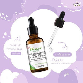 เซรั่มปลูกผม Disaar Serum ยาปลูกผม เซรั่มเร่งผมยาว ลดผมร่วง ผมบาง