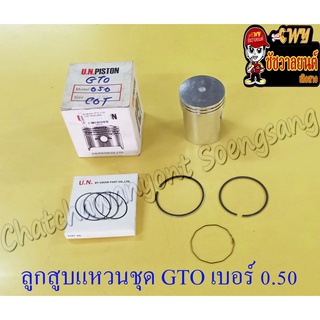 ลูกสูบแหวนชุด GTO เบอร์ (OS) 0.50 (52.5 mm) (8519)