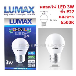 LUMAX หลอดไฟแอลอีดี ทรงกลม 3 วัตต์ E27