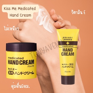 ใส่โค้ด Tony69 ลด5% ครีมทามือ medicated hand cream