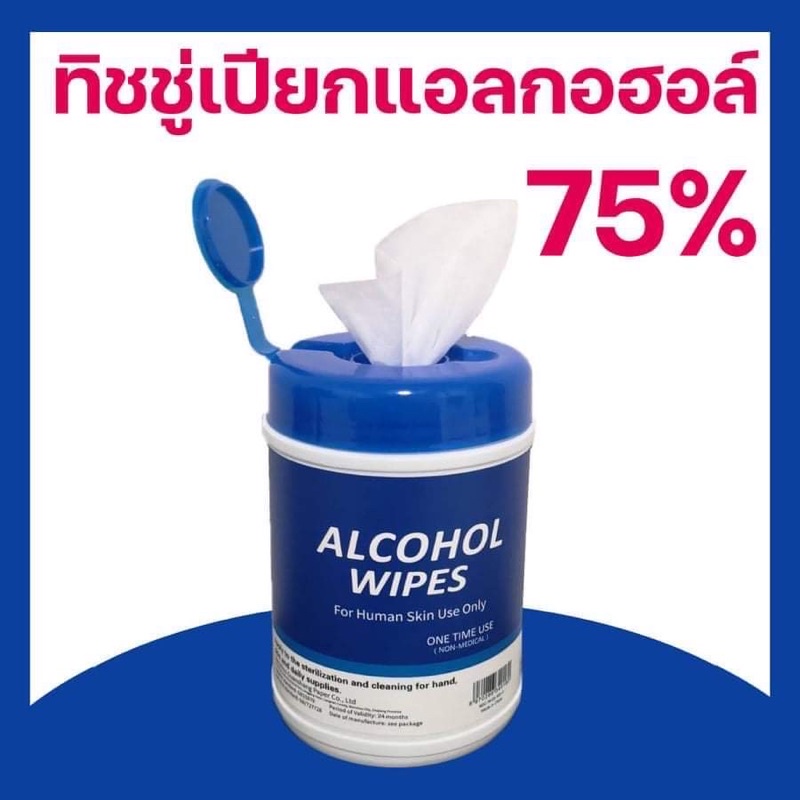 75% alcohol disinfectant wipes