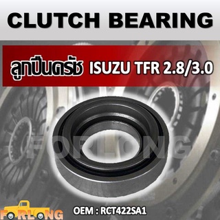 ลูกปืนคลัทช์ ISUZU TFR 2.8, 3.0 1990-1997 #RCT422SA1 CLUTCH BEARING