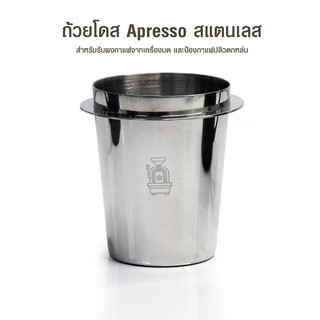 ถ้วยโดส กระบอกโดส Apresso สแตนเลส