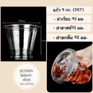 แก้วกาแฟ pet 9 ออนซ์