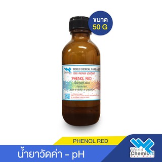 น้ำยาวัดค่ากรดด่าง (pH) ขนาด 50 ml.