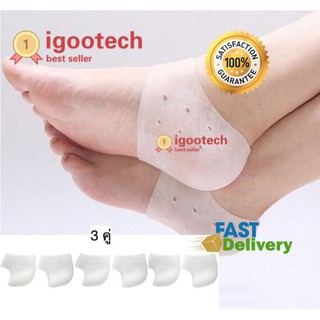 igootech ซิลิโคนส้นเท้า กันส้นเท้าแตก สีขาว (x3 คู่)