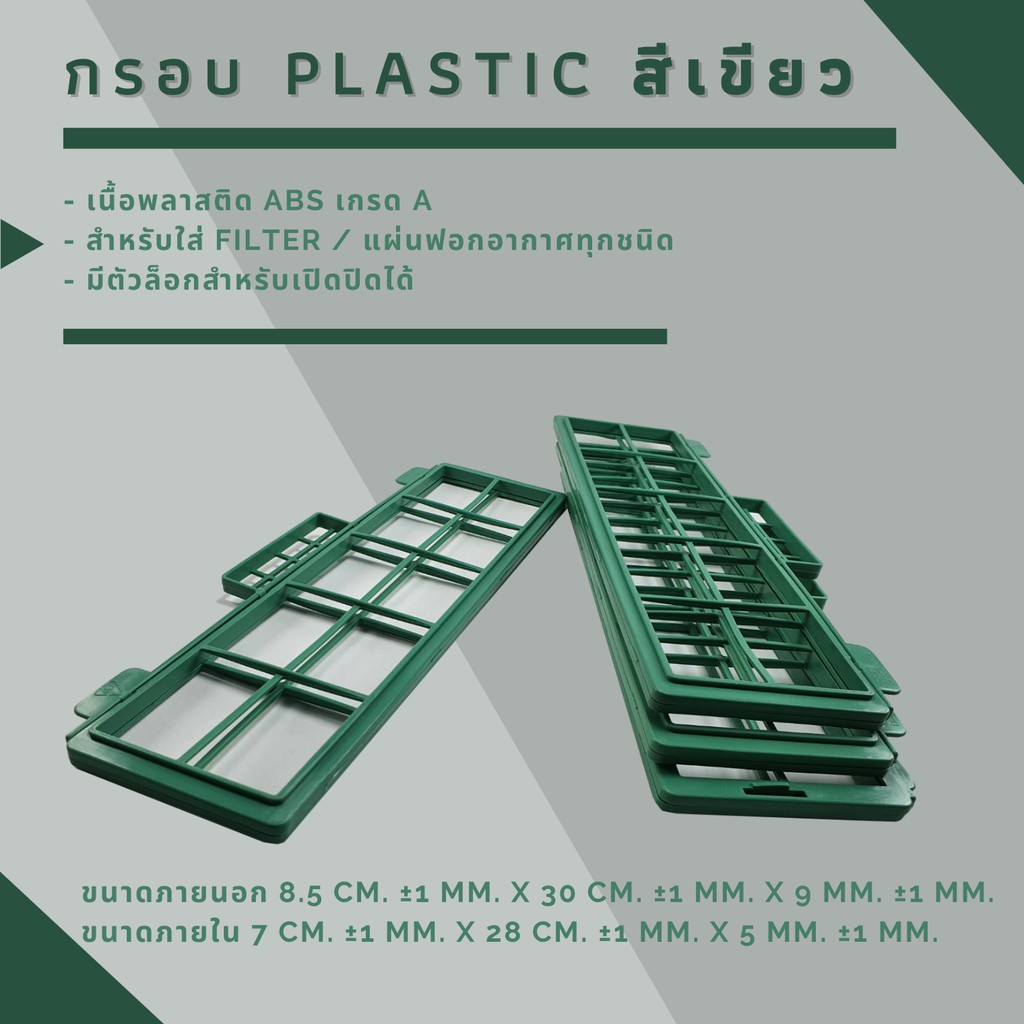 กรอบ Plastic สีเขียว