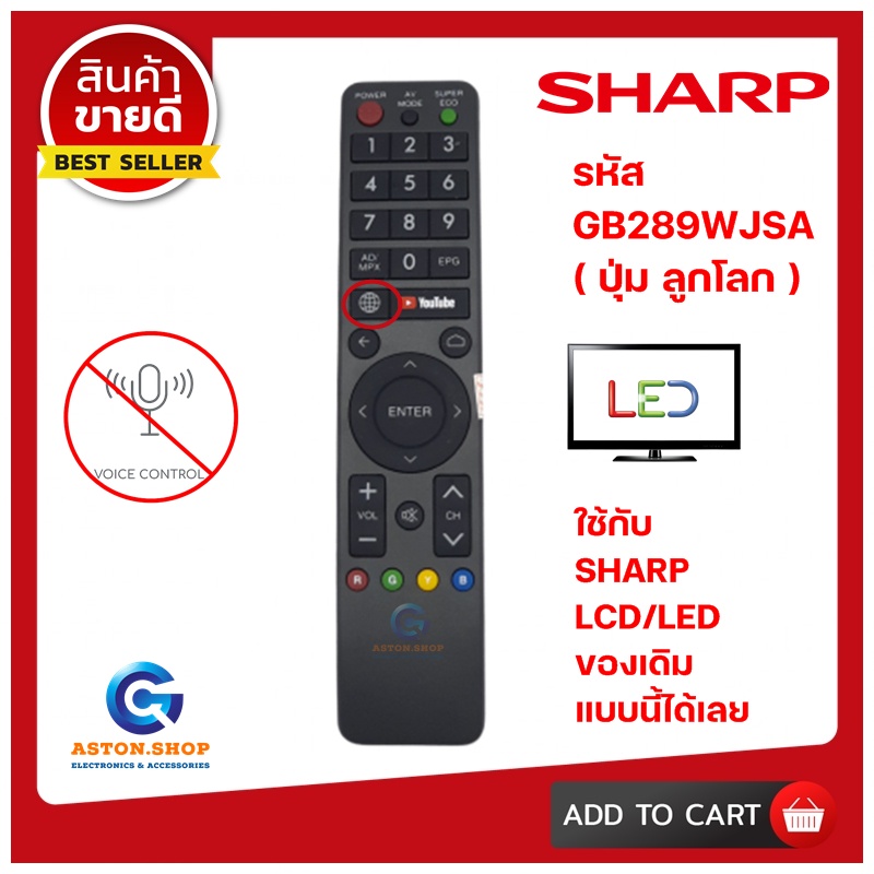 (มีส่งด่วน) รีโมททีวี SHARP รุ่น GB289WJSA ใช้แทนของเดิม ทรงแบบนี้ รุ่นนี้ ได้เลย