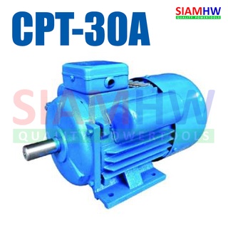 SIAMHW CPT-30A มอเตอร์ 3 HP (3แรงม้า) 220V แกนø28mm 1450RPM