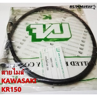 สายไมล์  สายไมล์ความเร็ว KAWASAKI KR150 สินค้าตรงรุ่น เกรดเอ