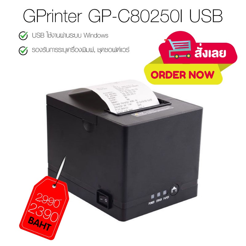 Gprinter เครื่องพิมพ์สลิป-ใบเสร็จ GP-C80250I USB